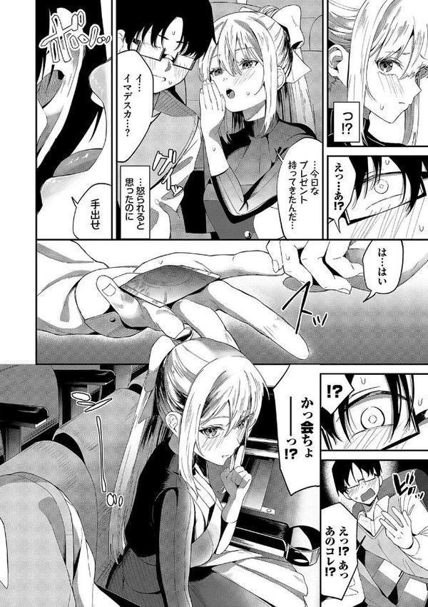からめて蕩けて【オジョウ コミックバベル編集部】 エロ画像 005