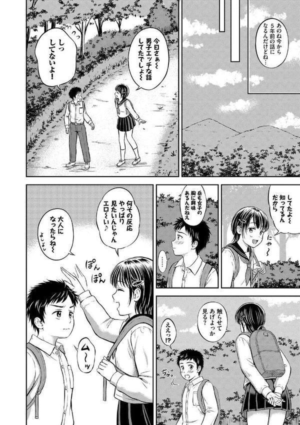 ぎゅってして【デジタル特装版】【花札さくらの コミックバベル編集部】 エロ画像 005
