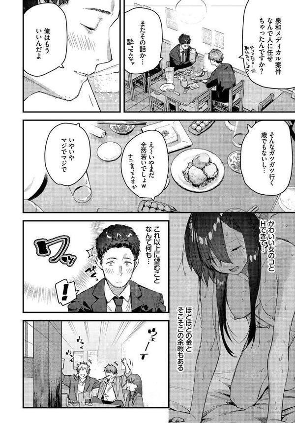 旅先で家出少女を拾ったあとの話【東山エイト コミックバベル編集部】 エロ画像 006