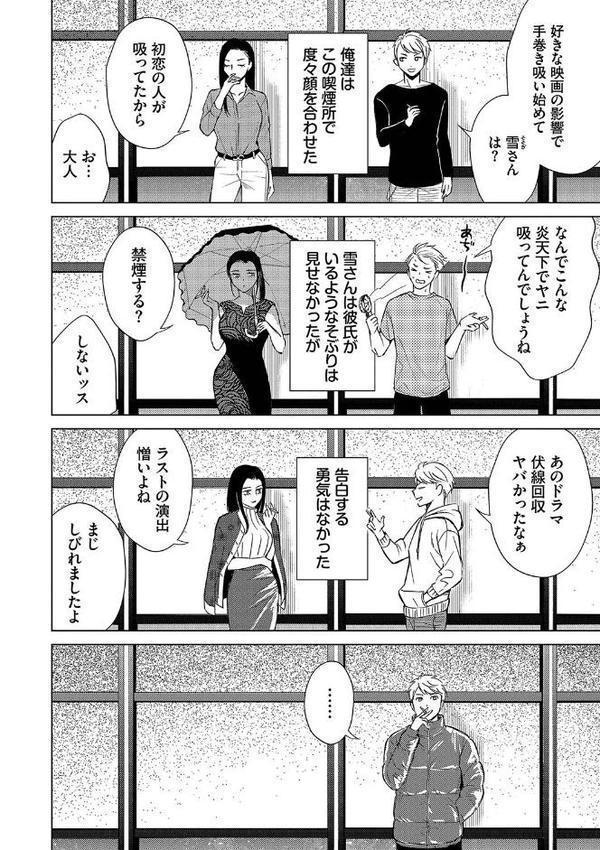 煙る恋情【こーり コミックバベル編集部】 エロ画像 006