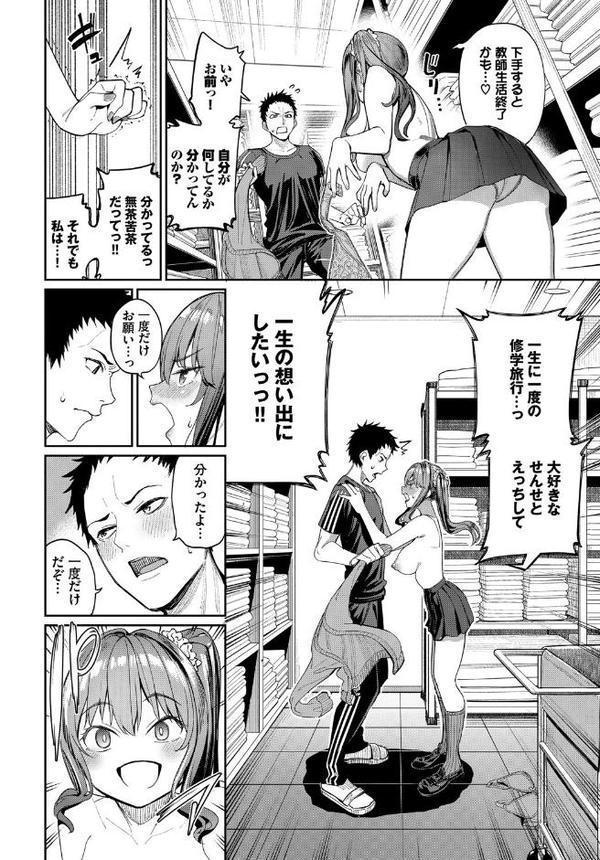 この春、彼女と一緒に卒業しました〜センセイ誘惑H編〜【やまのかみ 朝峰テル ヤマダユウヤ fu-ta ささちん コミックバベル編集部】 エロ画像 006
