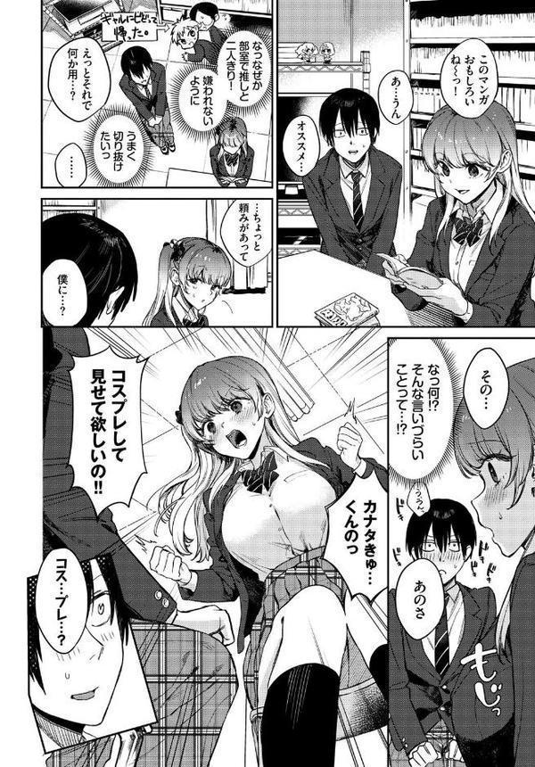 フェチズム VOL.33〜オタク女子編〜【カーディナル 花兄けい 茨芽ヒサ 遠野えすけ 奇仙 コミックバベル編集部】 エロ画像 006