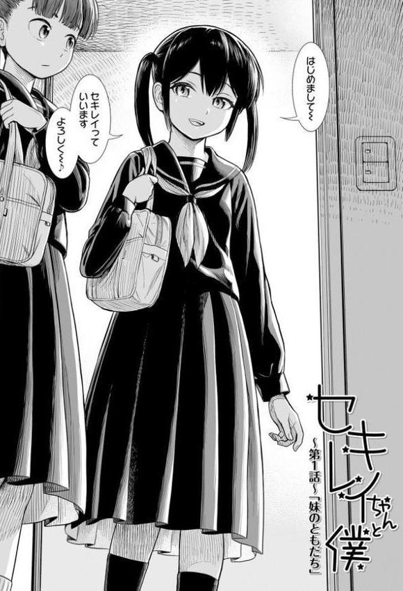 セキレイちゃんと僕【FANZA限定特典付き】【砂漠】 エロ画像 006