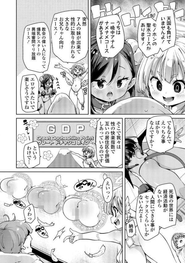 のじゃぱこ【FANZA限定特典付き】【丸居まる】 エロ画像 006