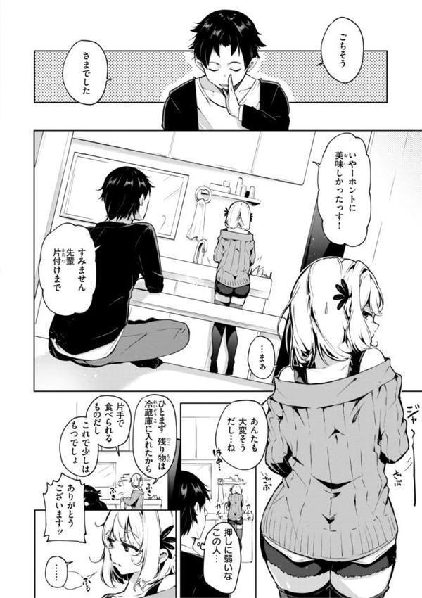 なんだかんだ言いながら【ヤギコム】 エロ画像 006