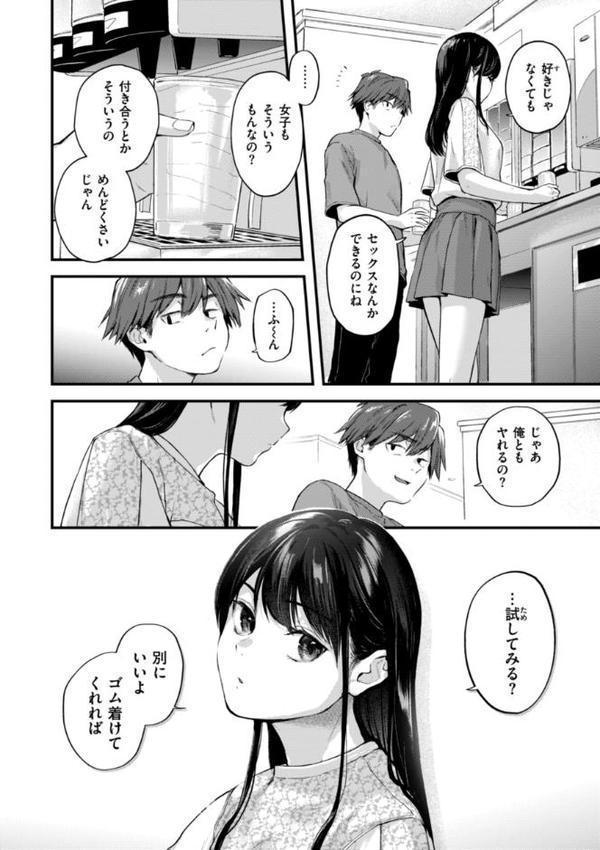 アマイアイマイー完全版ー【ごさいじ】 無料エロ漫画（同人誌）サンプル画像006