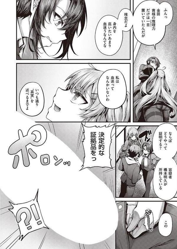 ヤリマン警○とメスガキ探偵 無料エロ漫画（同人誌）サンプル画像008