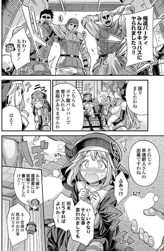 ヤろう系ファンタジー ボテハラクエスト4こうび – たねづけ – なかだし – ねんじろ！聖女様はボテ腹になりました【日月ネコ】 エロ画像 008