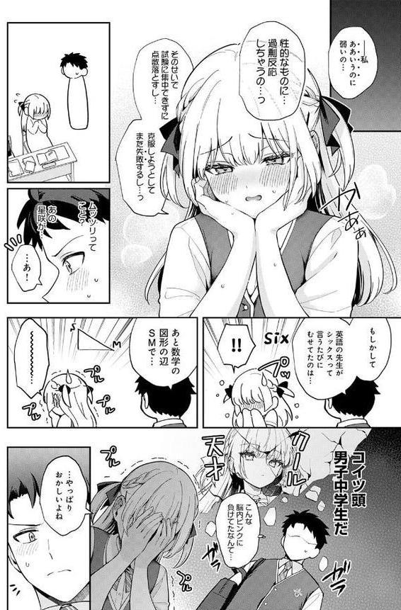 エリートコンプレックス【真白しらこ】 エロ画像 008