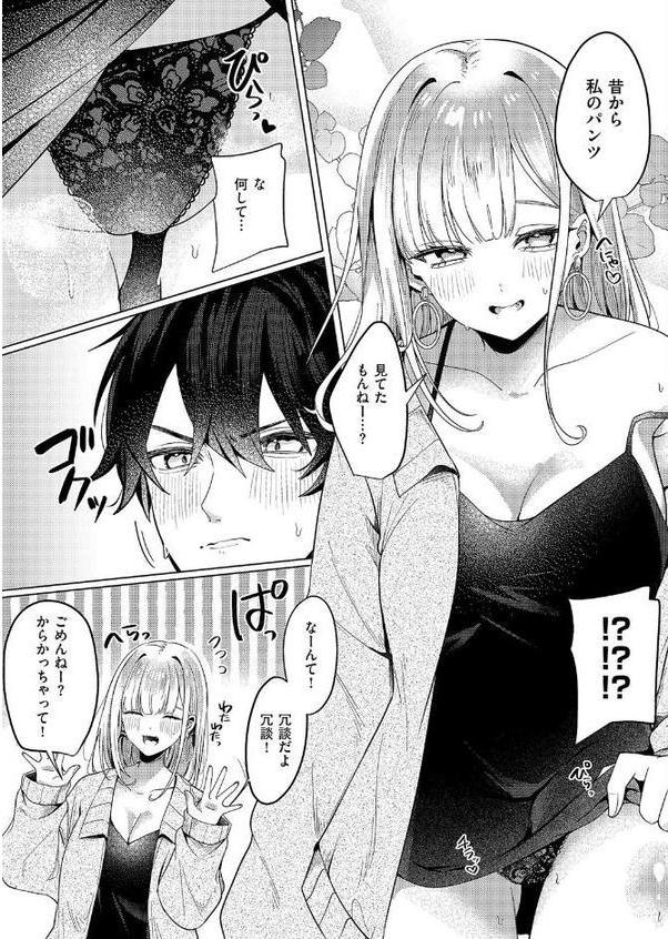 ギャルになるなんて聞いてない！【乃莉助】 エロ画像 008