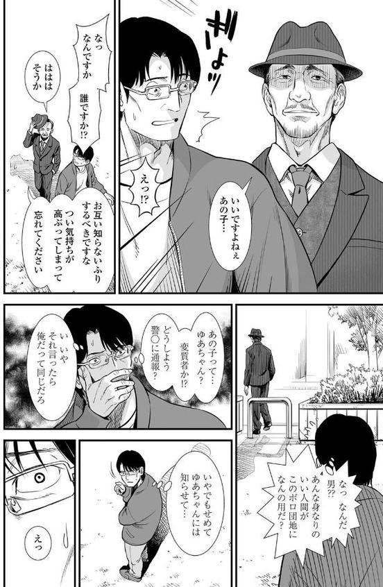 団地のゆあちゃん【砂漠】 無料エロ漫画（同人誌）サンプル画像008