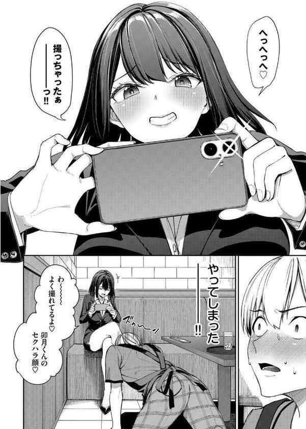 カラオケバイトでOLさんとガチ恋した話【朝峰テル コミックバベル編集部】 エロ画像 007