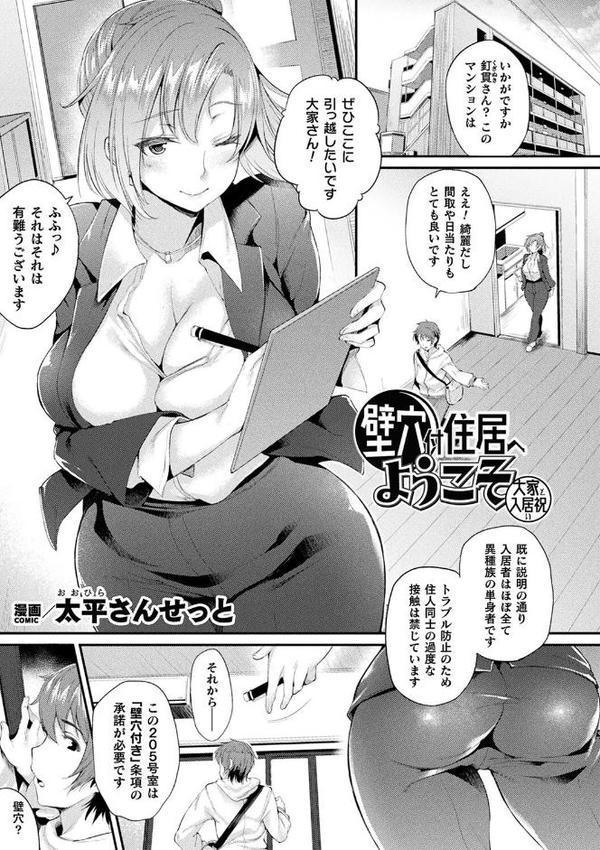 コミックアンリアル ザ・ベスト 壁尻コレクション【太平さんせっと 種梨みや 煌野一人 しょむ ソメジマ 田中竕 ミナトヨ はねつ】 エロ画像 007
