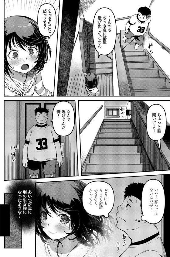 おマセな妹【YU】 エロ画像 008