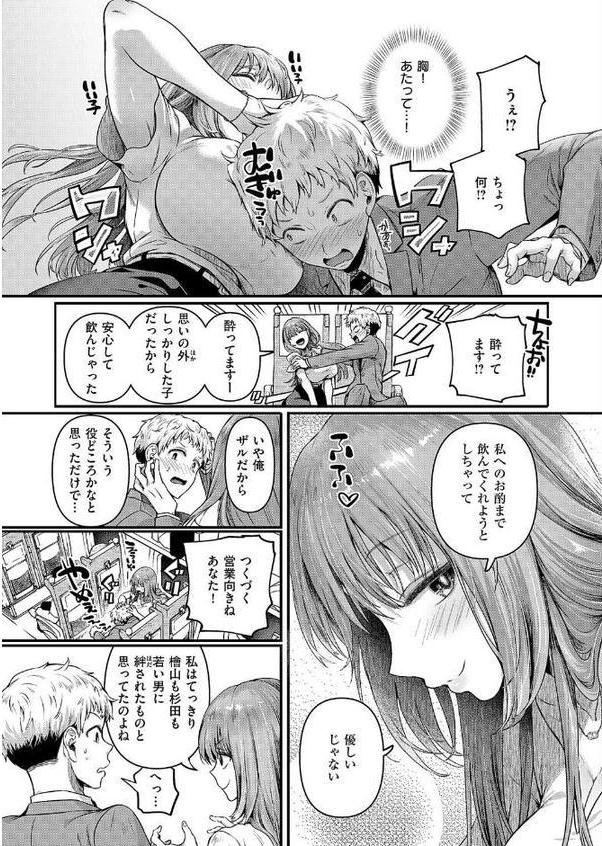 コンプラ違反です！久城さん【ドウモウ】 無料エロ漫画（同人誌）サンプル画像008