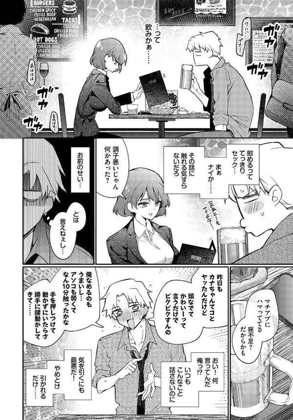リスタート・エラー【ウチガワ コミックバベル編集部】 エロ画像 007
