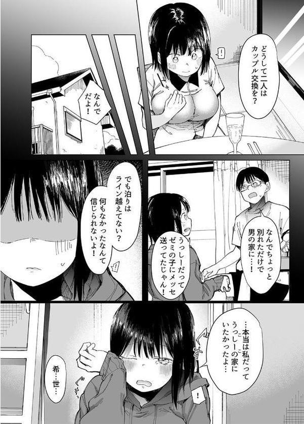 彼女交換 -こんなことになる筈じゃなかった-（1）【眠井ねず どえむたん スタジオ・ダイヤ】 無料エロ漫画（同人誌）サンプル画像008