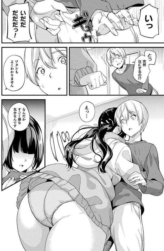 同居する粘液―2体目― 第4話【単話】 無料エロ漫画（同人誌）サンプル画像008