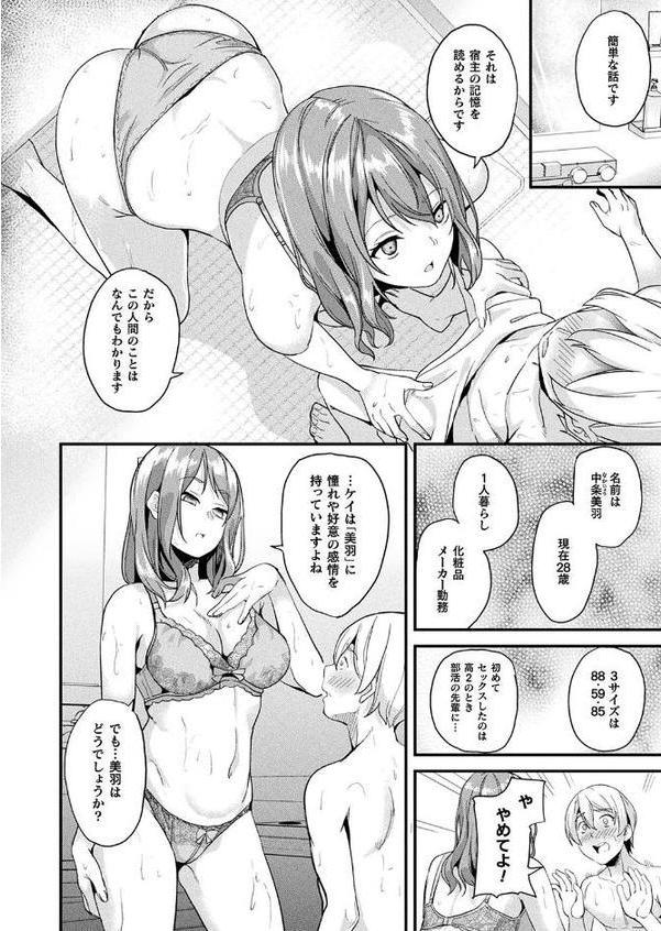 同居する粘液―2体目― 第2話【単話】 無料エロ漫画（同人誌）サンプル画像008