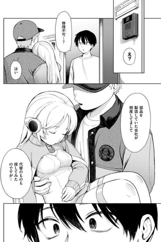 美少女家電 だちまくら【あんのみけ COMIC快艶編集部】 無料エロ漫画（同人誌）サンプル画像008