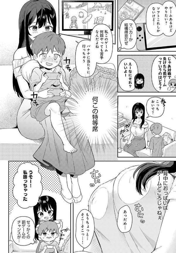り・ちゃいるど！ 無料エロ漫画（同人誌）サンプル画像008