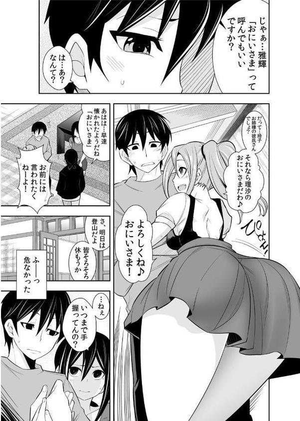 幼なじみはオレ専用の性玩具。 11【市原和真】 無料エロ漫画（同人誌）サンプル画像008