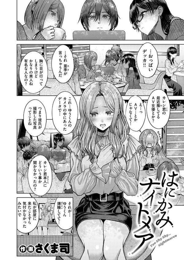 COMIC快楽天 2025年08月号【ホムンクルス YUG 雲呑めお MURO かるま龍狼 村田蓮爾 mogg ぐじら 雛原えみ えーすけ 楝蛙 さくま司 ちゅーりっふ。 すずきとと 昼寝 柚十扇 南文夏 みぞれ どじろー よるげ ケレンメ 綿谷しんぐ びしょおじ】 エロ画像 098