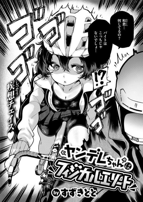 COMIC快楽天 2025年08月号【ホムンクルス YUG 雲呑めお MURO かるま龍狼 村田蓮爾 mogg ぐじら 雛原えみ えーすけ 楝蛙 さくま司 ちゅーりっふ。 すずきとと 昼寝 柚十扇 南文夏 みぞれ どじろー よるげ ケレンメ 綿谷しんぐ びしょおじ】 エロ画像 107