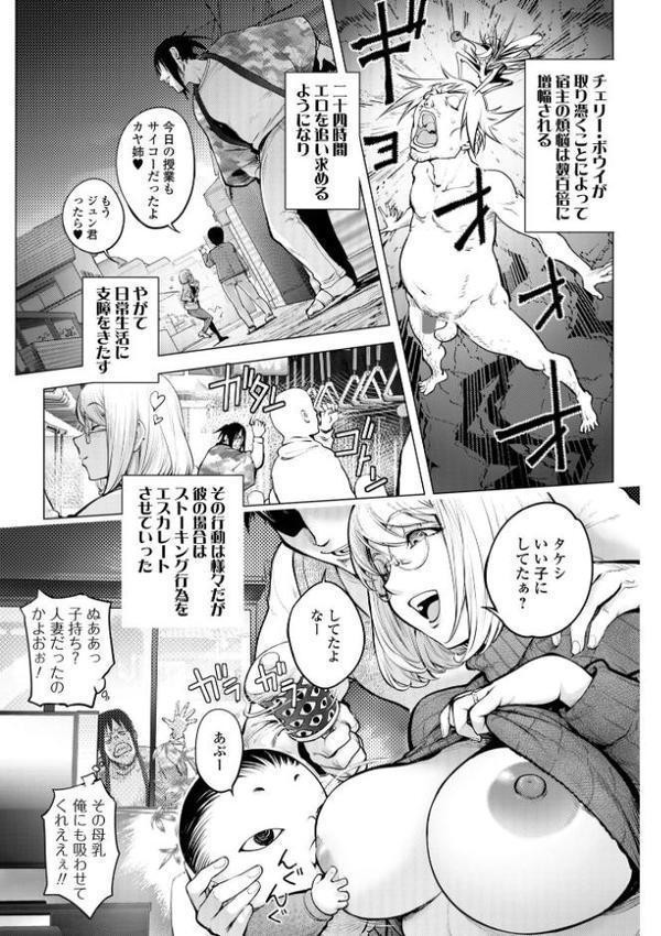 あそこの姦触【蒟吉人 一水社編集部】 エロ画像 009
