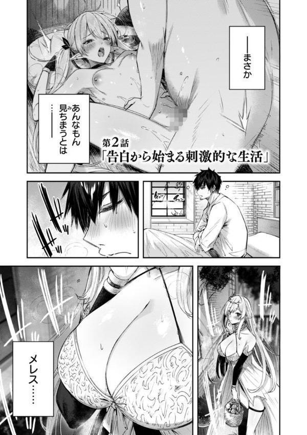 独身ハンターの出逢いはエルフの森で【単行本版】【kakao】 エロ画像 009