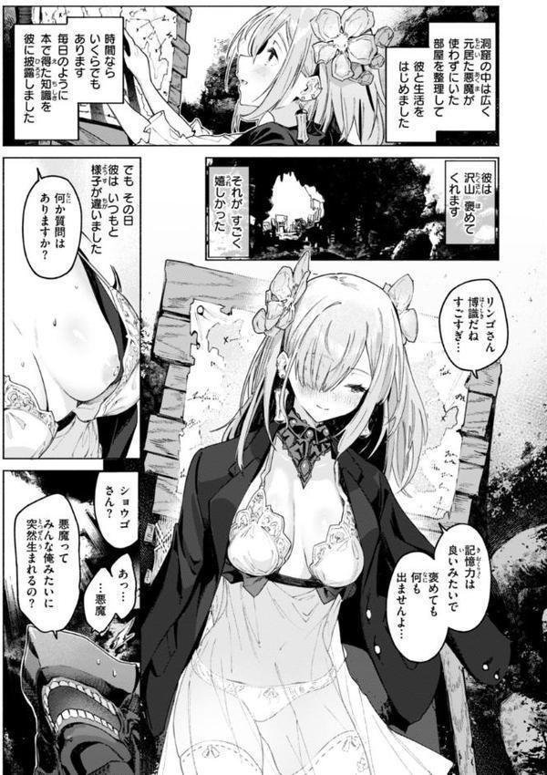 ヤリこみクロニクル〜異種族性交記〜【デジタル版限定おまけ付き】【Croriin】 無料エロ漫画（同人誌）サンプル画像009
