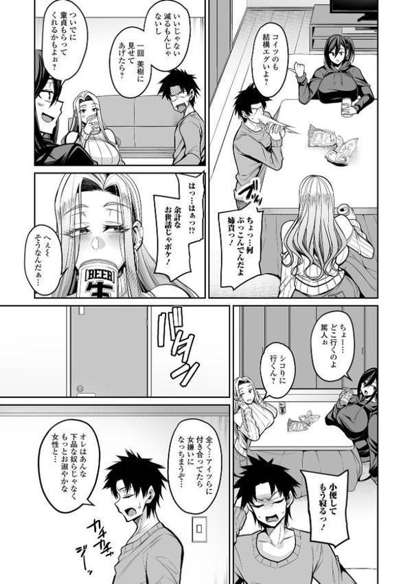 デカ乳彼女発情中！【デジタル特装版】【仁志田メガネ 一水社編集部】 エロ画像 009