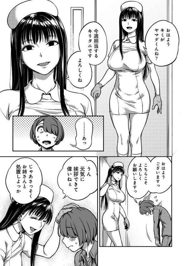 【単行本版】搾精病棟〜性格最悪のナースしかいない病院で射精管理生活〜【亀山しるこ 搾精研究所】 エロ画像 009