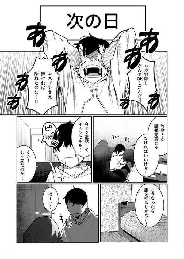 隣の陰キャデリヘル（1）【18禁】【BOOLE】 エロ画像 008