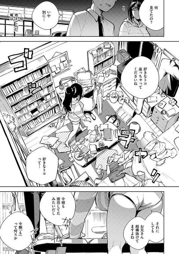 となりのあやねさん【ヘリを】 エロ画像 009
