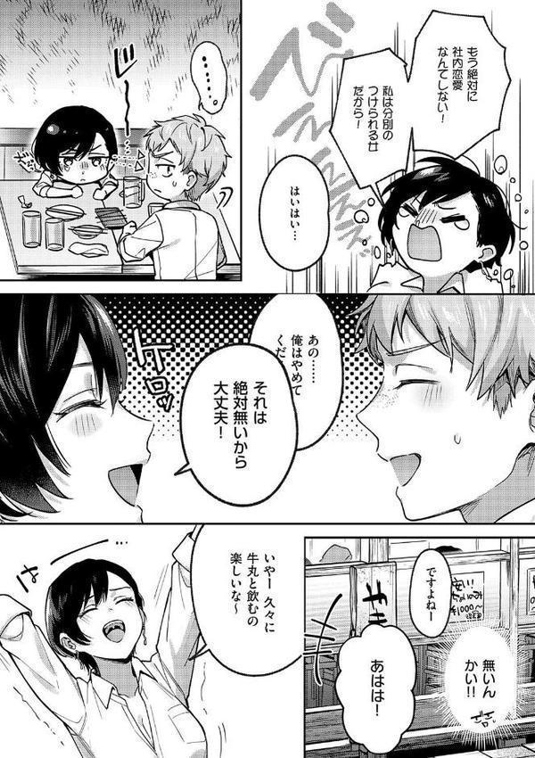 八羊澤あやめは縋りたい【デジタル特装版】【よしとら】 エロ画像 009