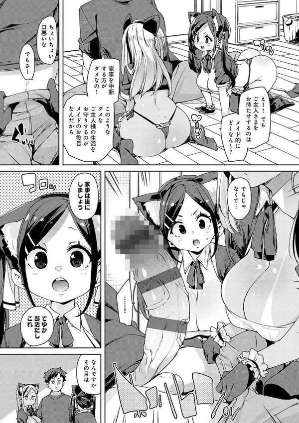 こつこつパコ活【デジタル特装版】【丸居まる】 エロ画像 009