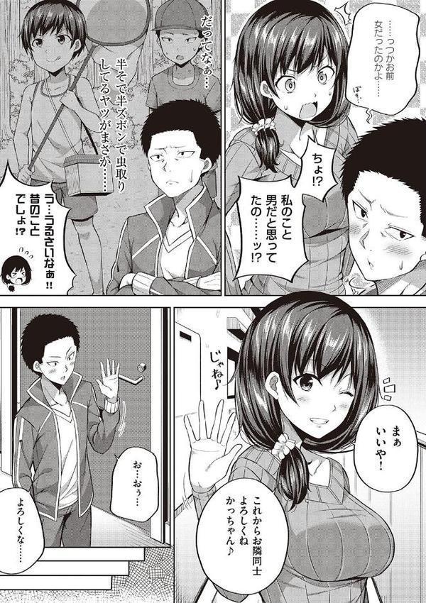 円交少女はスキですか？【デジタル特装版】【ねくたー】 エロ画像 009