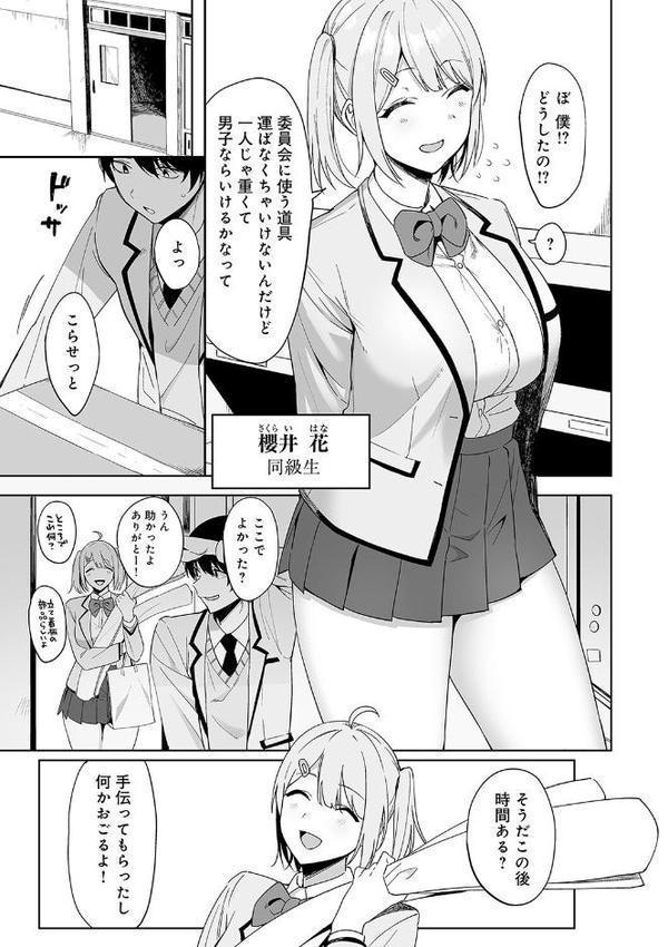 風紀委員とフーゾク活動【天野どん】 エロ画像 008