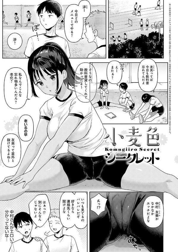 いーと・みーと 【デジタル特装版】【うしのみや】 エロ画像 009