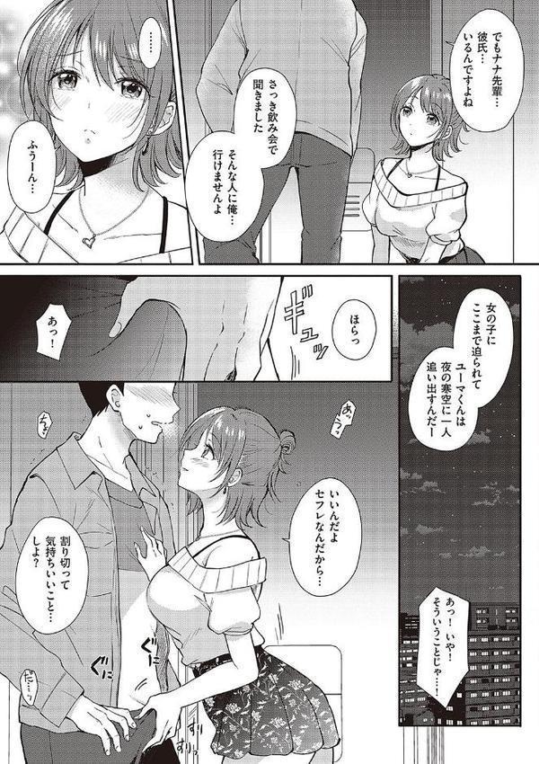 セフレのセンパイ【源】 エロ画像 009
