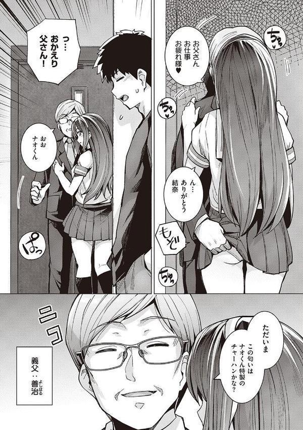 姉は親父に抱かれてる 【デジタル特装版】【はるきち】 エロ画像 009