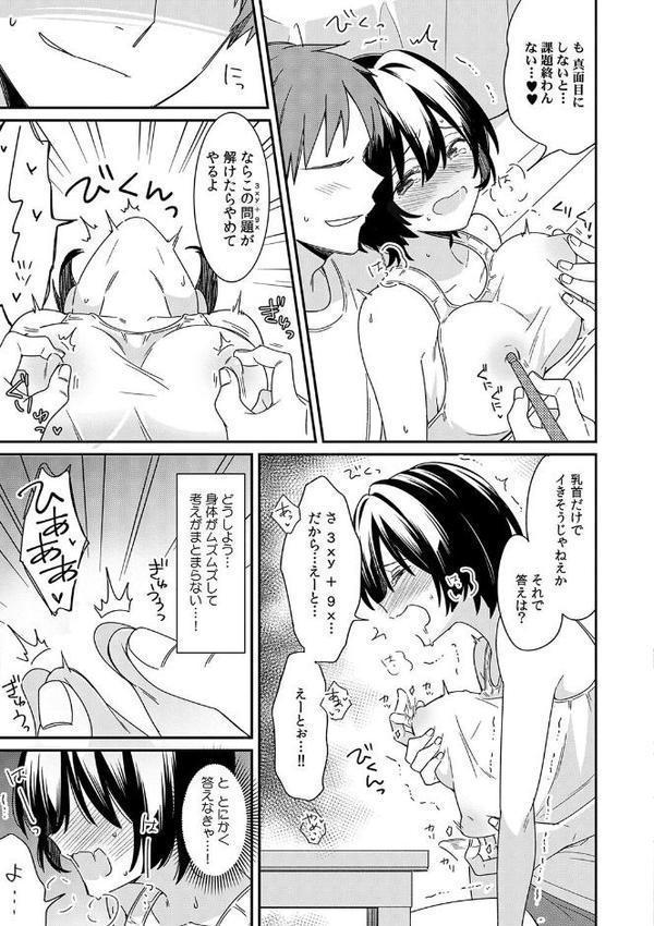 「アソコのきゅんきゅんが止まらないのぉ…！」バレたらアウト！？ 男装巨乳♀と痴●満員電車【FANZA限定特典付き】【てっこ】 エロ画像 009