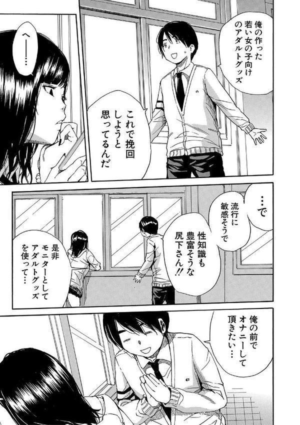 疼くカラダ、開発は玩具で【1話試し読み付き】【千要よゆち MUJIN編集部】 エロ画像 008
