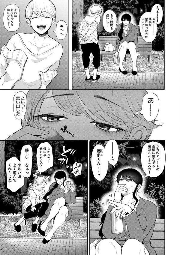 社畜OLは調教を断れない【しょむ MUJIN編集部】 エロ画像 009