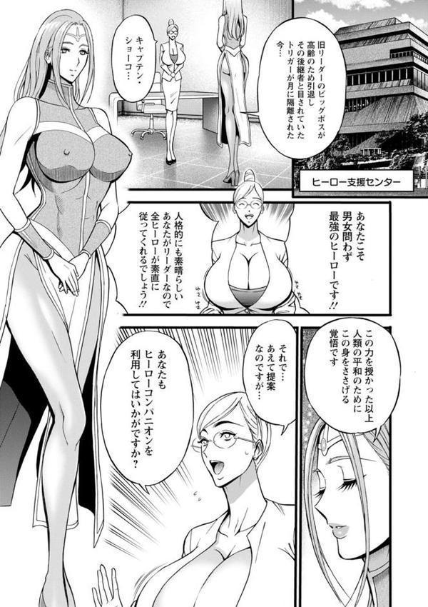 せっXメン 女ヒーローの性生活はお任せください【ながしま超助】 エロ画像 009