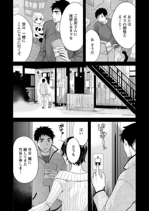 隣のパパの性欲がスゴくて困ってます！【ポン貴花田】 エロ画像 009