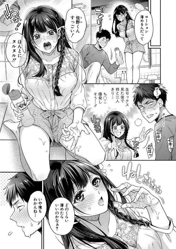 セックスが好きで好きで大好きなクラスメイトのあの娘 【デジタル特装版】【藤村久】 エロ画像 008