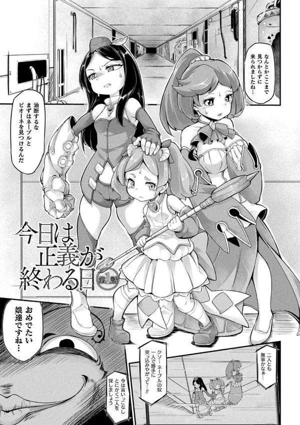 今日は正義が… 〜壊滅せし魔法少女たち〜【奥ヴぁ】 エロ画像 009