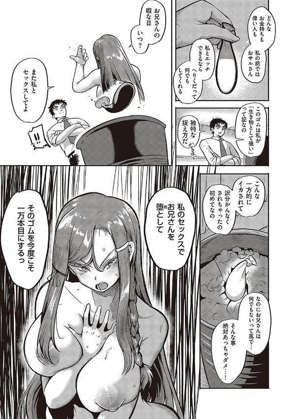 10，000本のゴム 【デジタル特装版】【かぱ】 エロ画像 009